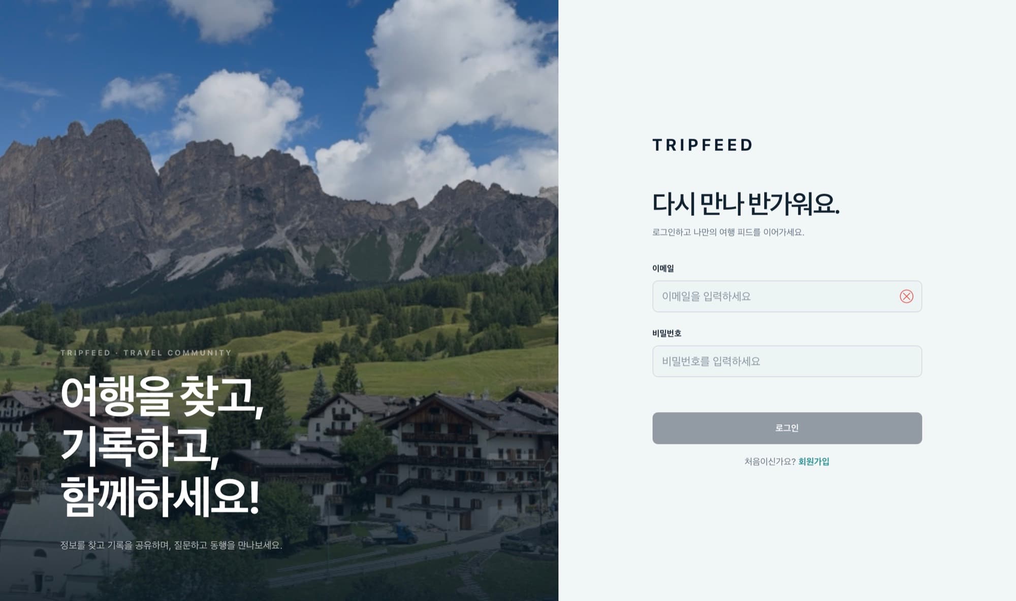 TRIPFEED login screen